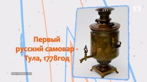 Вещи из прошлого. Cамовар