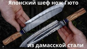 Шеф нож Гюто из дамасской стали