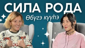 Как найти связь с предками в духовном мире? | Өбүгэ күүһэ | Сахалыы подкаст | LanaLandMedia