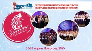 Весенние голоса (обл. смотр-конкурс) 16.04.2025 ч.3