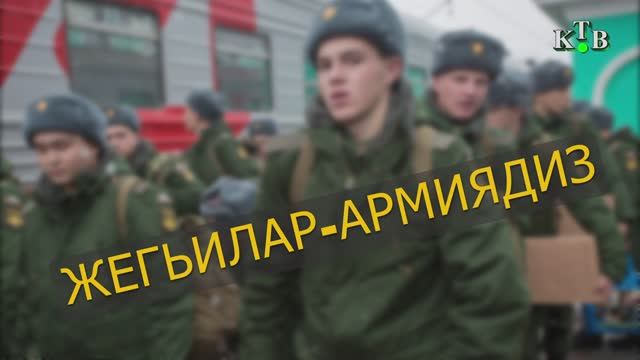 ПРИЗЫВ В АРМИЮ