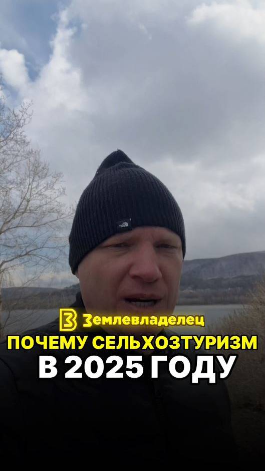 Почему Сельхозтуризм в 2025 году?