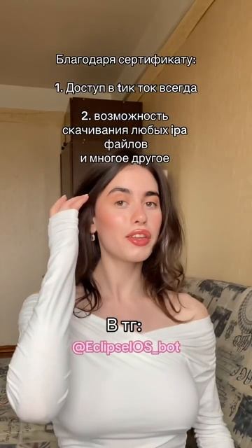 Сертификат: @EclipseIOS_bot на айфон, с возможностью скачать тик ток и пользоваться им без проблем смотреть онлайн