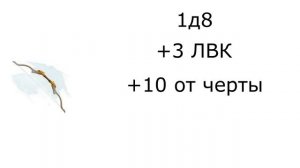 12 Полезных черт для ДНД