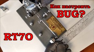 Как настроить BUG?