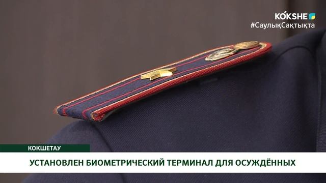 УСТАНОВЛЕН БИОМЕТРИЧЕСКИЙ ТЕРМИНАЛ ДЛЯ ОСУЖДЁННЫХ