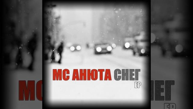 Выходила Аня замуж