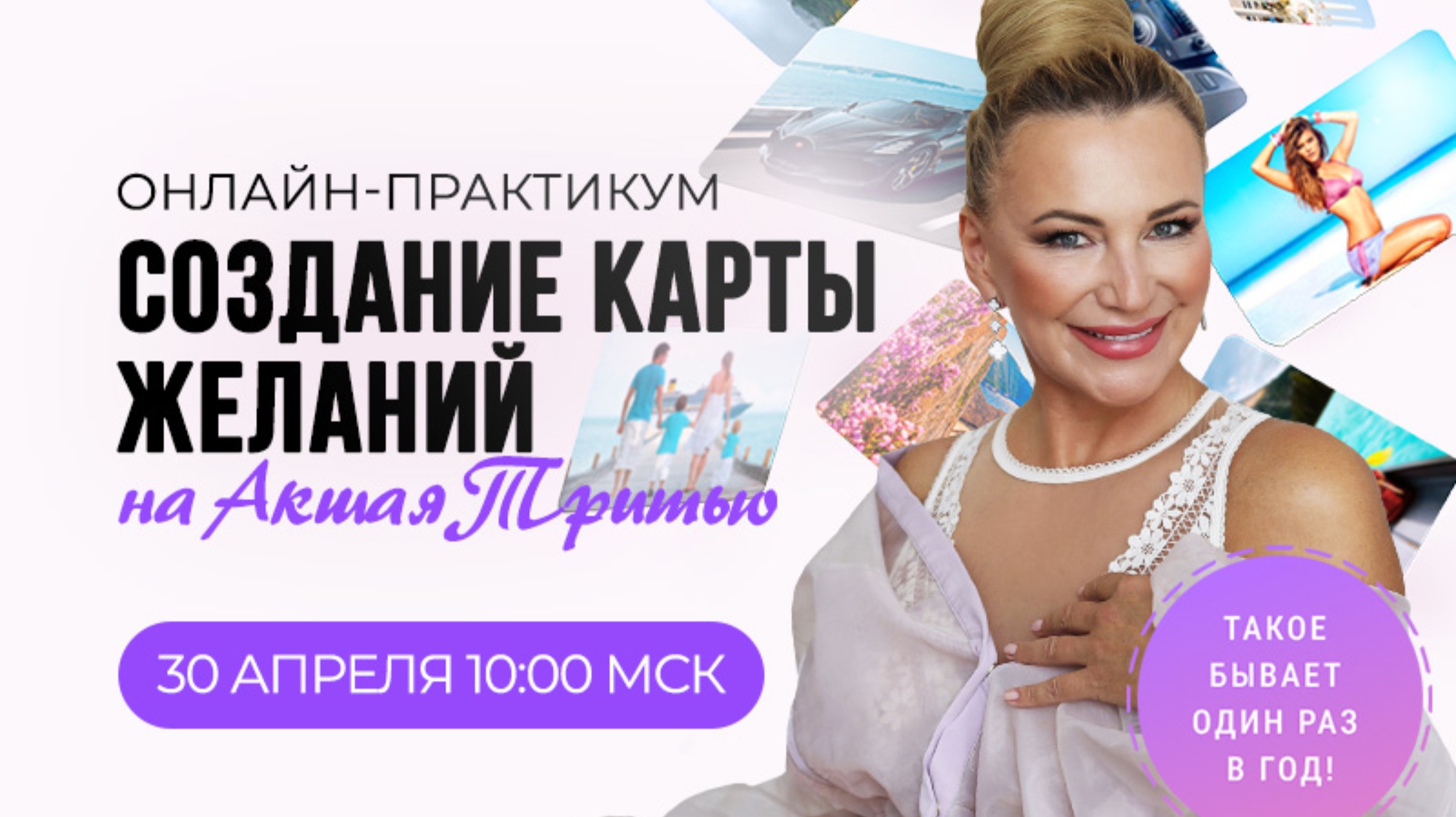 30 АПРЕЛЯ — САМЫЙ МОЩНЫЙ ДЕНЬ ГОДА! Почему его НЕЛЬЗЯ ПРОПУСТИТЬ! Создаем карту желаний 🌸