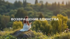 ДОБРО И ЗЛО, есть любовь | Обучение мировоззрению