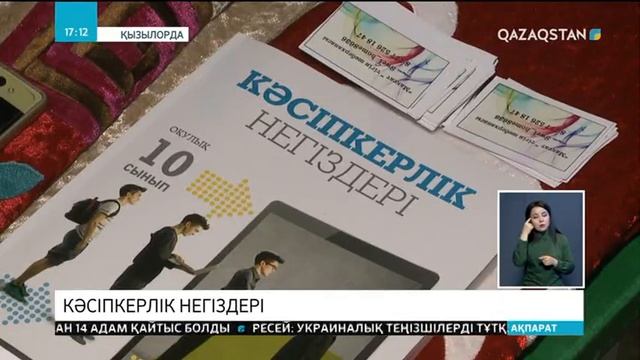 Қызылордалық оқушылар кәсіпкерлік негіздерін меңгеруде смотреть онлайн