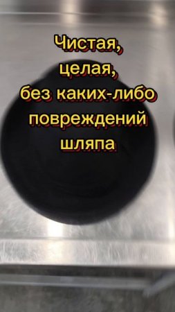 Ручная чистка шляпы без химии! Узнать больше на — masterbiochistki.ru