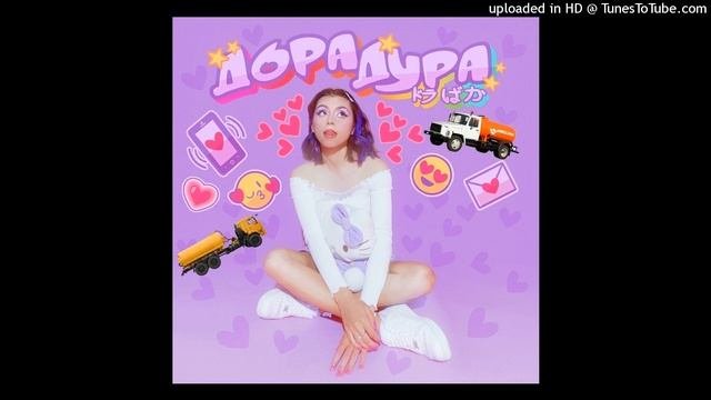 Jeezz  — Потому что Дора говночист