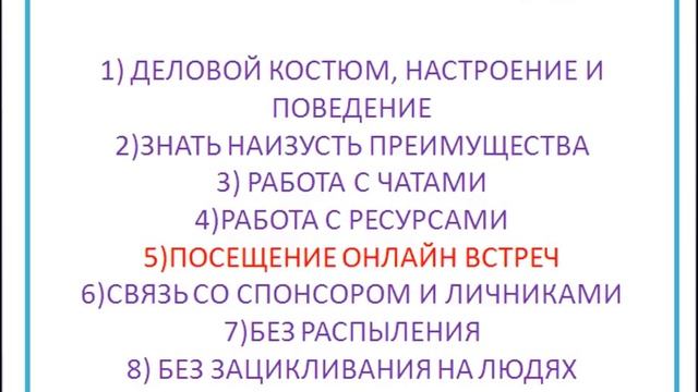 ПЕРВЫЕ ШАГИ НОВИЧКА ШКОЛА ДЛЯ ПАРТНЕРОВ смотреть онлайн
