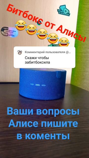 яндекс станция Алиса|пранк|приколы 2023|битбокс#shorts смотреть онлайн