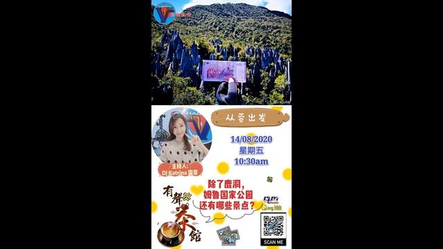 20200814 SabahVfm 从蓉出发 - 砂拉越姆鲁国家公园 Part 2 смотреть онлайн