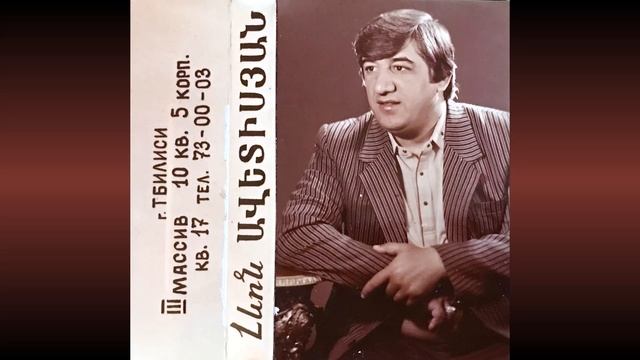 Levon Avetisyan - Lusin es ampi takin смотреть онлайн