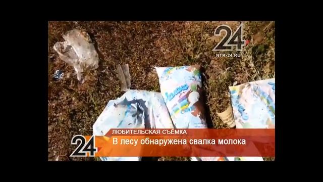 В лесу нашли свалку молока смотреть онлайн
