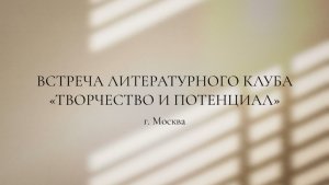 Волшебство творчества у Патриарших прудов