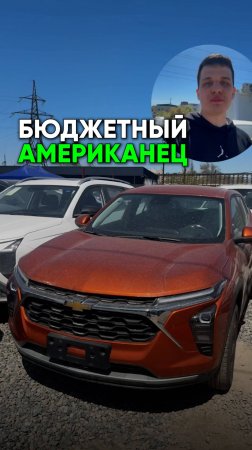 Как купить Chevrolet Seeker без ПЕРЕПЛАТ в 2025 году?
