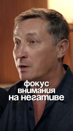 Фокус_внимания_на_негативе_притягивает