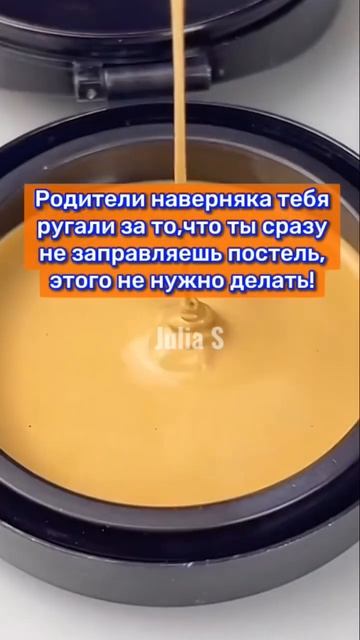 Почему нельзя заправлять кровать сразу?! #shorts смотреть онлайн