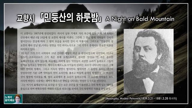 무소르그스키(Musorgsky) - 교향시 "민둥산의 하룻밤" A Night on Bald Mountain смотреть онлайн