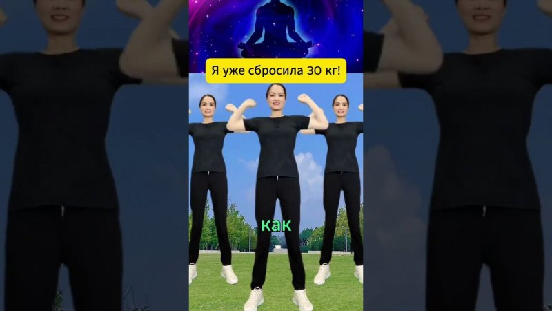Я уже сбросила 30 кг!