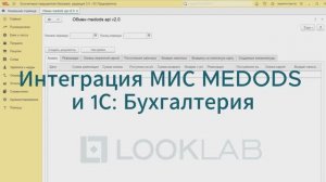 Интеграция 1С и MEDODS | Обмен данных между 1с и Медодс | Автоматизация учета для клиник