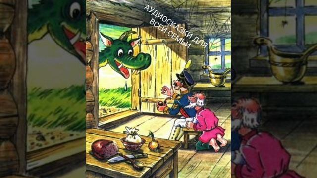 ПРО ГЛУПОГО ЗМЕЯ И УМНОГО СОЛДАТА