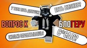 Рубрика "Вопрос-Ответ" подпишись я старался🙏