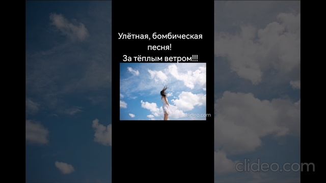 Песня " за тёплым ветром" смотреть онлайн