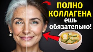 🥑 Коллагеновый кризис после 50: что есть, чтобы избежать морщин и болей в суставах