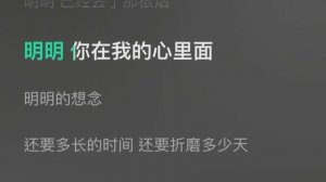 Лю Юйнин - 明明 / Ming Ming / Очевидно 2019