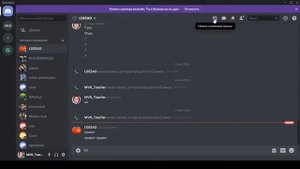 Как пользоваться discord