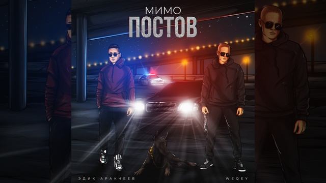 Мимо постов смотреть онлайн