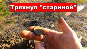 Вспомнил молодость, или тряхнул "стариной".
