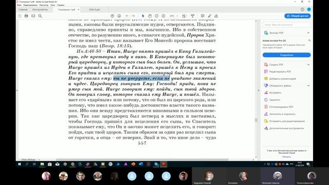 Православное изучение святой Библии