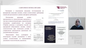 Санитарные требования к транспортировке, приемке, хранению и кулинарной обработке продуктов