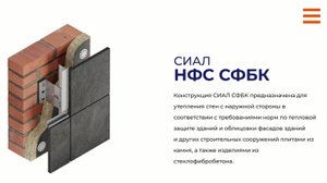 Система СИАЛ НФС СФБК