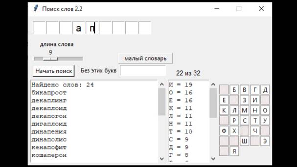 Решатель игры ПолеЧудес или виселицы на Python v2.2