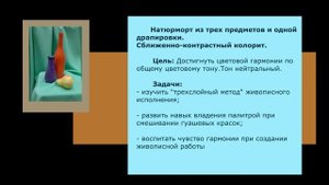 Гармония по общему цветовому тону  Тон нейтральный