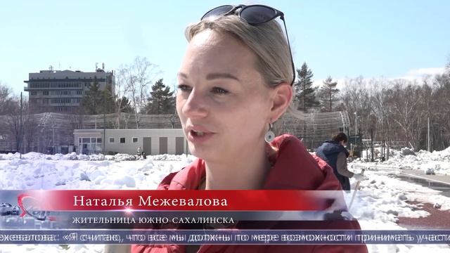 18.04.2025 Южносахалинцев приглашают присоединиться к весенней уборке