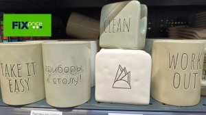 Новинки Фикс Прайса.Пополнение коллекции Минимализм & Уют.