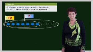 Математика 1 класс. Урок 34. Решение текстовой задачи (2012)