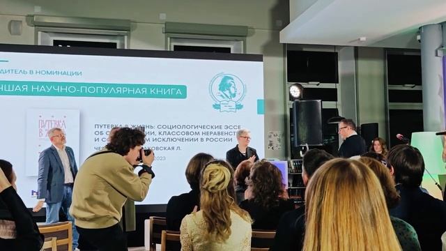 Церемония вручения социологической книжной премии им. Б.А. Грушина (14 ноября 2024)