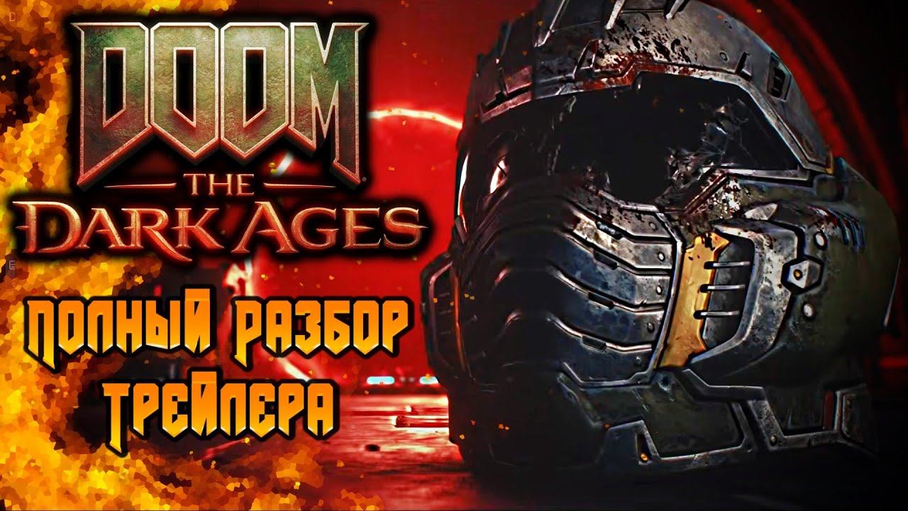 Полный Разбор Второго Трейлера DOOM: The Dark Ages (Геймплей, Сюжет и Теории)