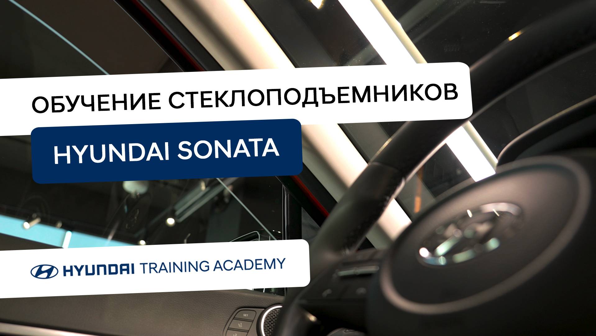 2022 Hyundai Sonata - Обучение стеклоподъемников