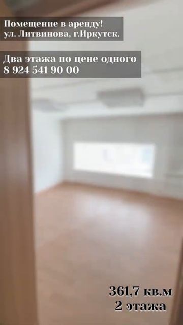 Аренда! Помещение 361,7 кв.м. с внутренним двориком. смотреть онлайн