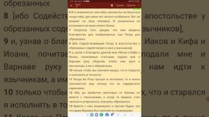 Галатам 2 гл...