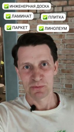 Финишное покрытие для тёплого пола: лучший вариант. #shorts